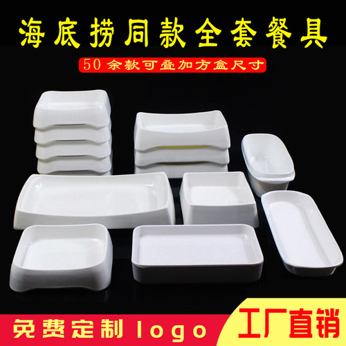 密胺海底捞同款餐具仿瓷火锅菜盘食品级可叠加烤肉盒半份菜盒子 - 封面