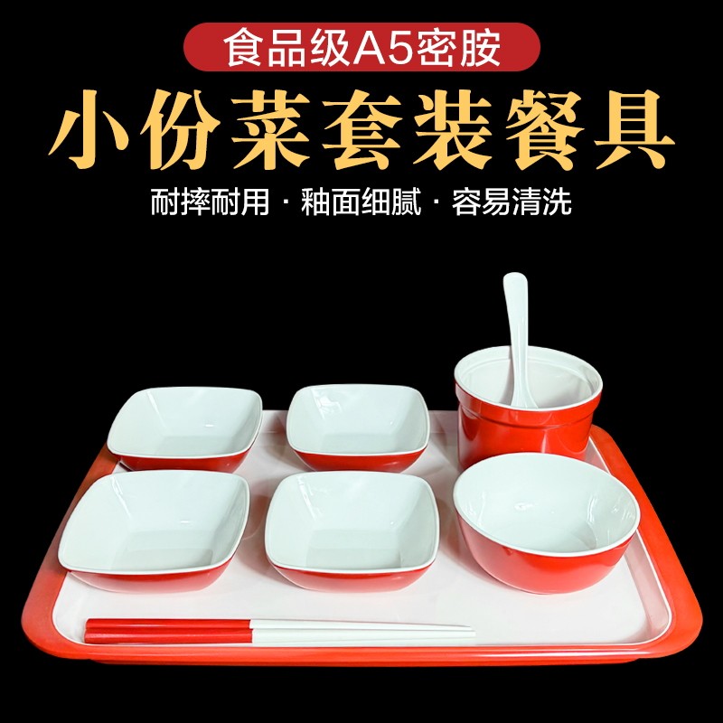 快餐店打菜碟子托盘套装组合自助餐菜碗食堂小碗菜米饭碗餐具套装
