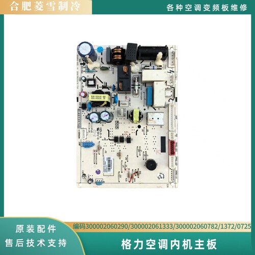 格力空调内机主板变频内机电脑板