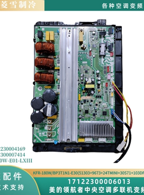 美的领航者中央空调变频主板MJV-180W-E01-LHII/17122300006013