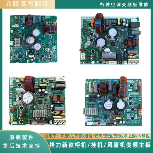 格力空调风管机柜机方板原装配件
