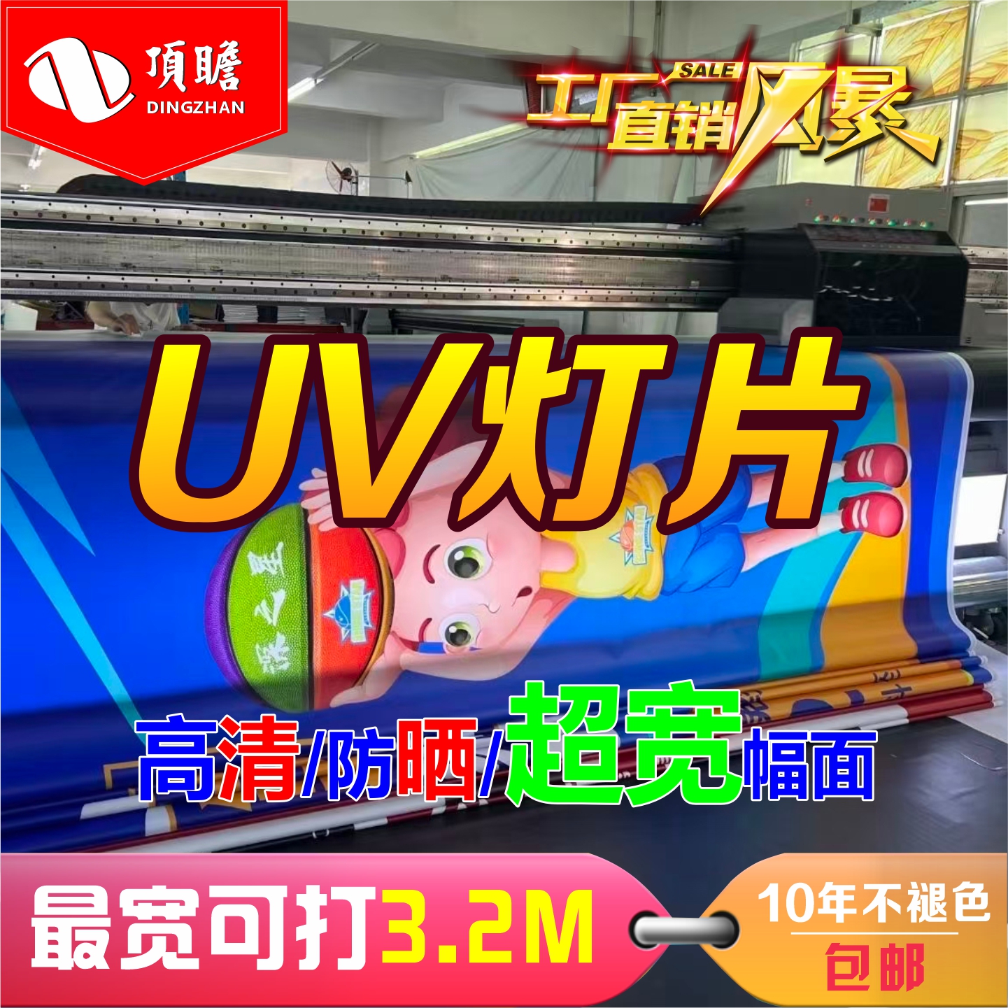 UV灯片超宽防晒不褪色加厚加大宽