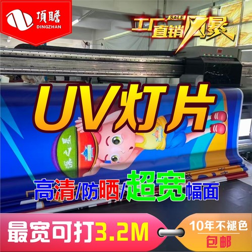 UV灯片超宽防晒不褪色加厚加大宽
