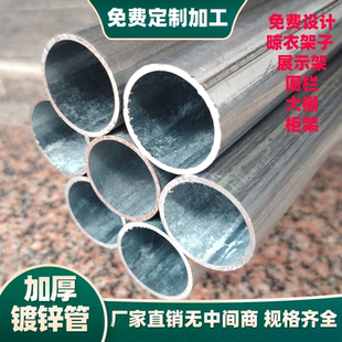 镀锌管镀锌钢管6分1寸晾衣架空心圆管1.5寸2寸2.5寸手脚架货铁管