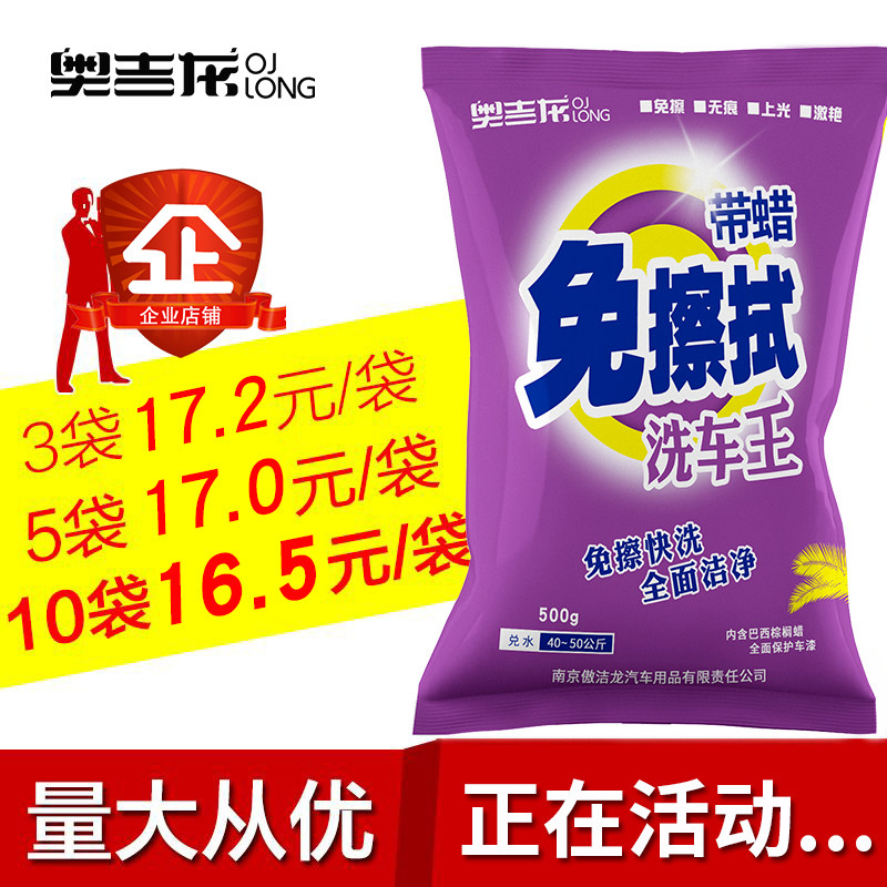 奥吉龙洗车晶免擦拭精无划痕浓缩