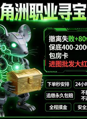 三角洲行动寻宝鼠手游pc端陪跑赌大红物资勇敢者非洲之星海洋之泪