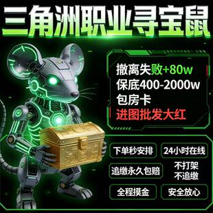 三角洲行动寻宝鼠手游pc端陪跑赌大红物资勇敢者非洲之星海洋之泪