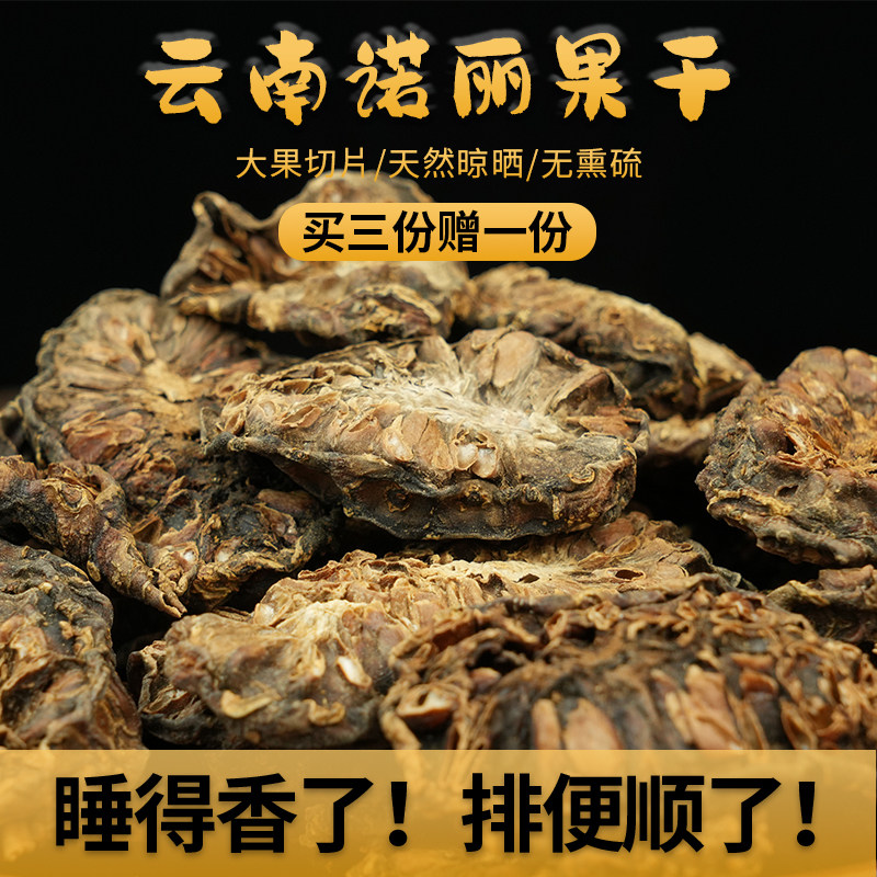 云南诺丽果干赛洛宁西双版纳特产无添加自然发酵素天然晾晒无熏硫