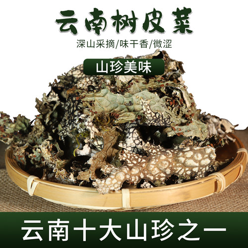 云南树皮菜深山野味特色特产干菜山货珍凉拌菜树花菜青蛙皮树蝴蝶