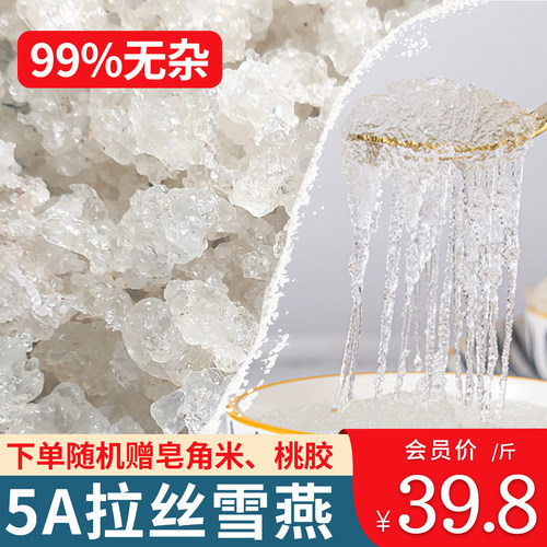 拉丝雪燕5A级天然玻尿酸
