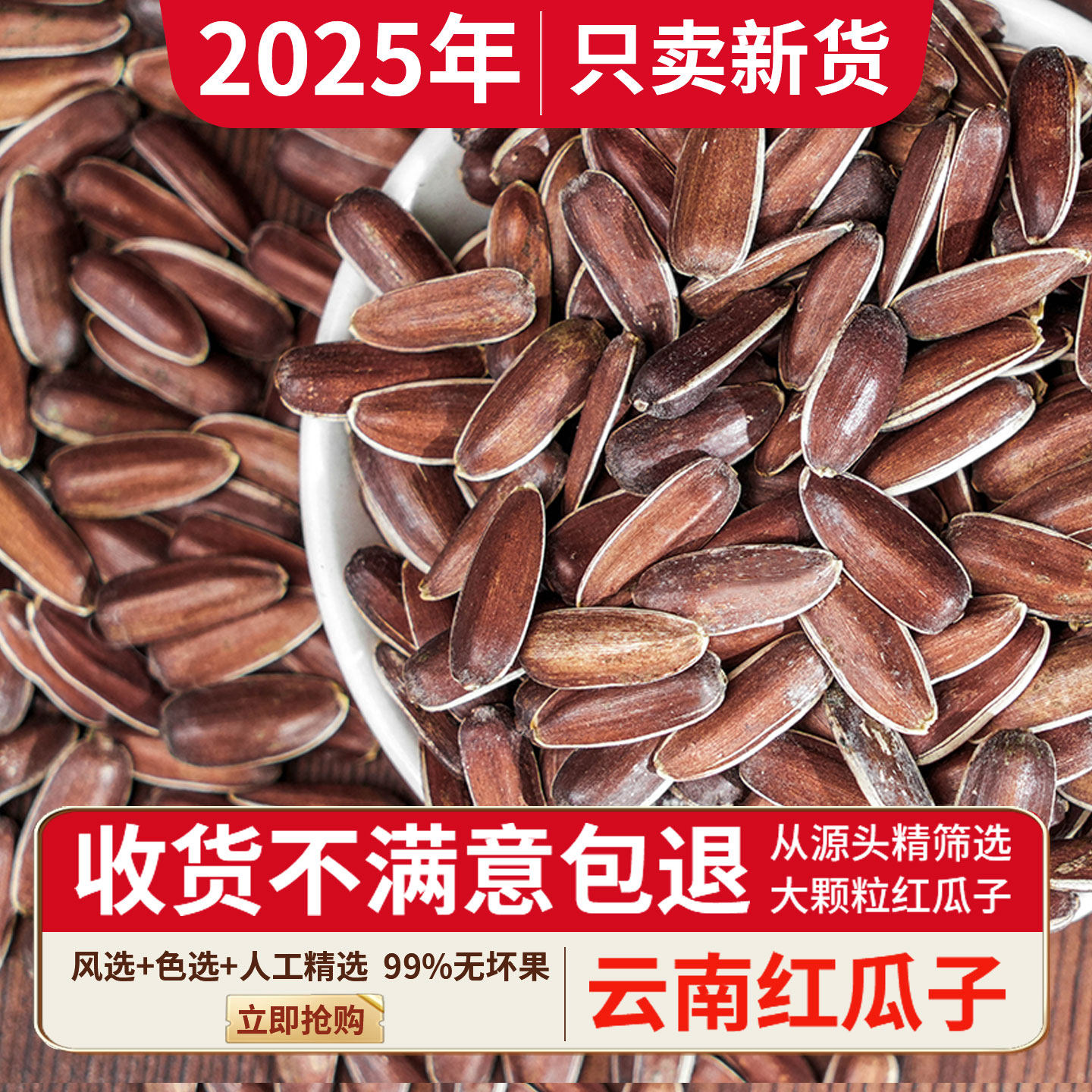 25年云南红皮瓜子新货大颗粒生的原味水果甜葵花籽原味非种子干货