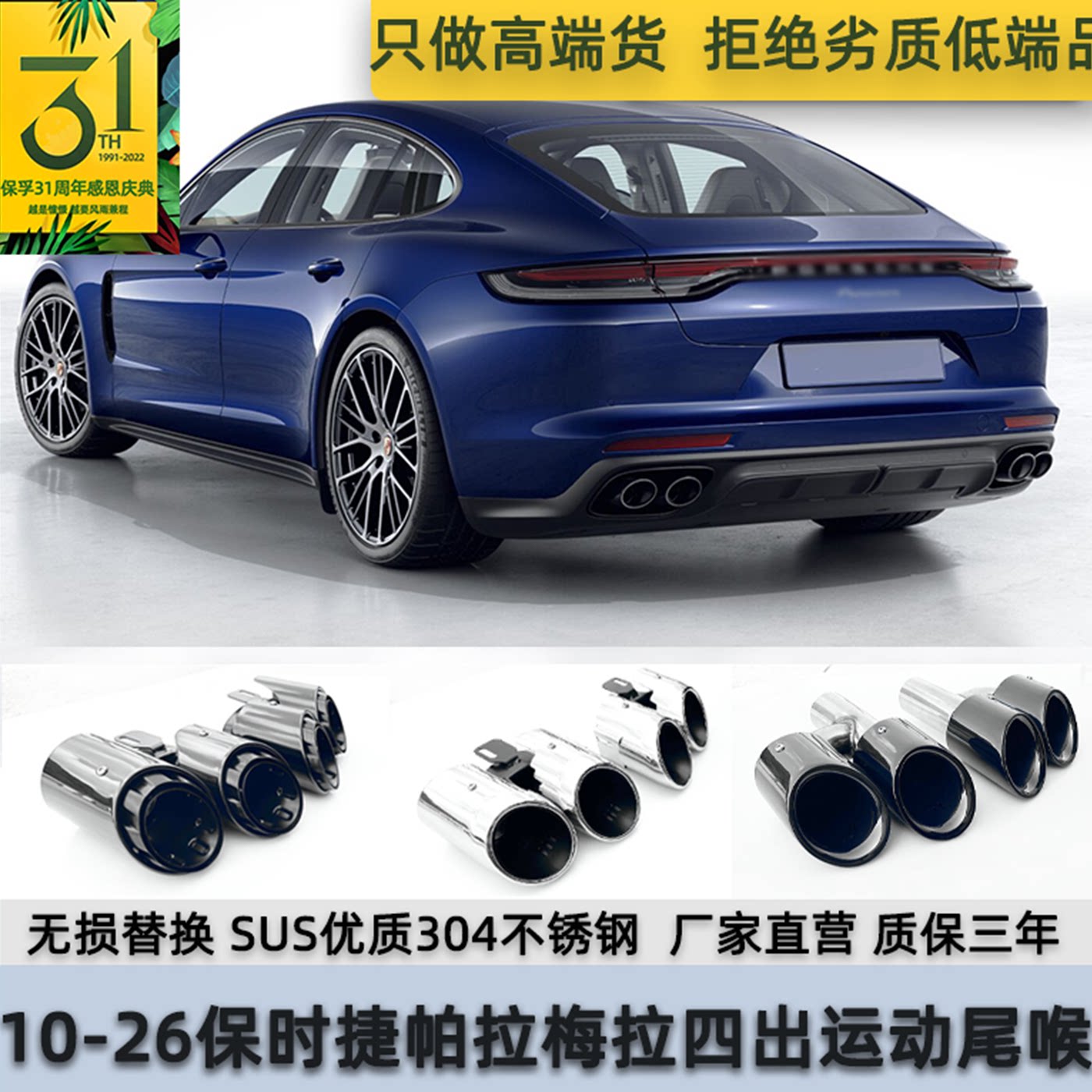 适用保时捷panamera帕拉梅拉混动改装排气管四出三层原厂运动尾喉