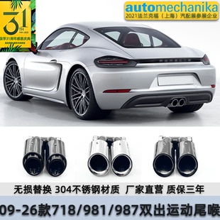 适用于09 排气管原厂三层运动尾喉 26保时捷718卡曼981boxster改装