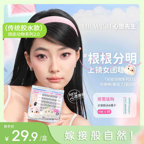 3D仿真动物胶水款假睫毛心愿先生