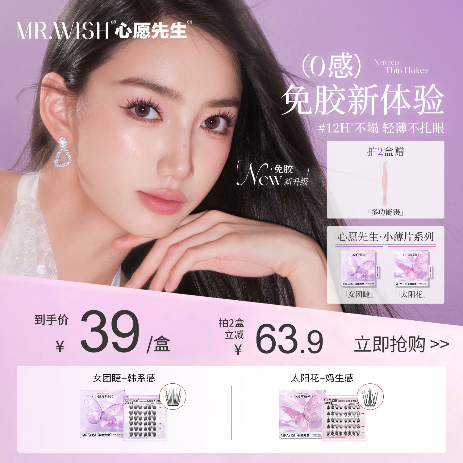 【新品】心愿先生小薄片系列自粘免胶太阳花免胶女团睫假睫毛免卸