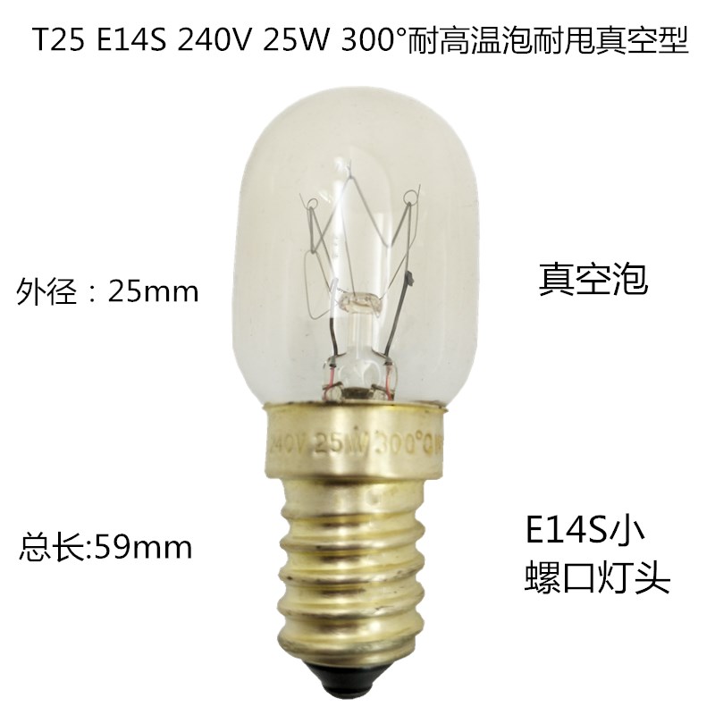 小螺口耐高温杀菌消毒灯