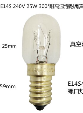 T25小螺口E14灯头E27烤箱耐高温钨丝灯泡300°500°25W杀菌消毒灯