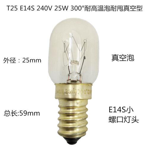 小螺口耐高温杀菌消毒灯