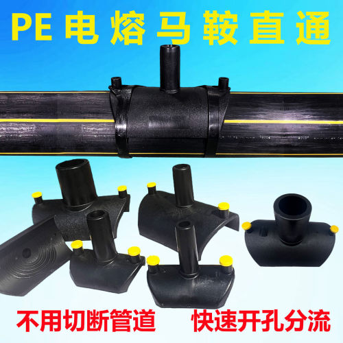 PE管分流器电熔马鞍直通分水接头