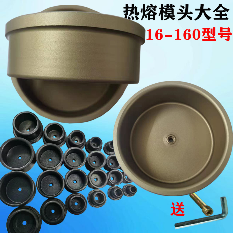 125热熔模头140模具承插160模头
