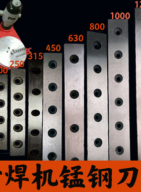 pe热熔焊机对焊机配件铣刀锰钢刀片160削刀200刨刀315洗刀800