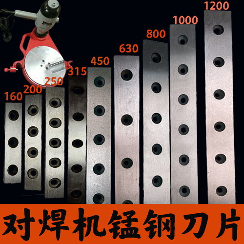 PE对焊机配件铣刀锰钢刀片铣刀片