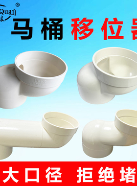 新型马桶移位器PVC一体式110内插防堵水坑距平移器下水管坐便移位