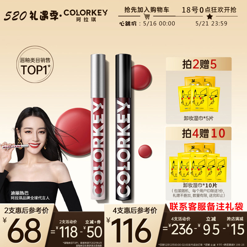 colorkey珂拉琪空气唇釉丝绒哑光小黑镜面光橘唇蜜唇彩泥口红持久_虎窝淘