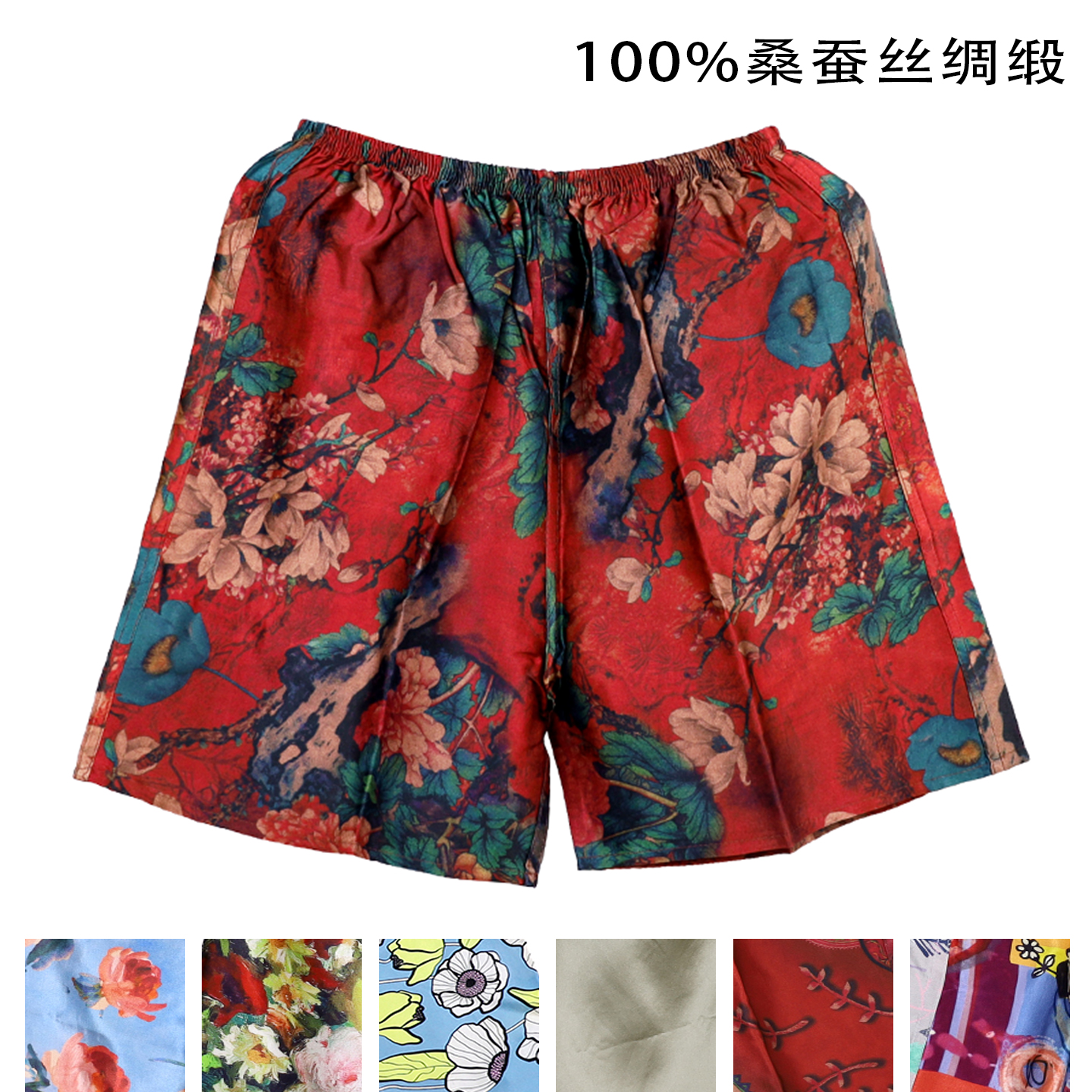 真丝短裤家居休闲五分男士大裤衩