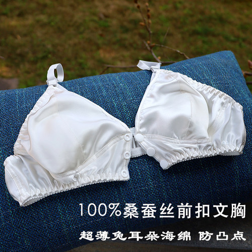 前开扣夏季真丝文胸无钢圈超薄款
