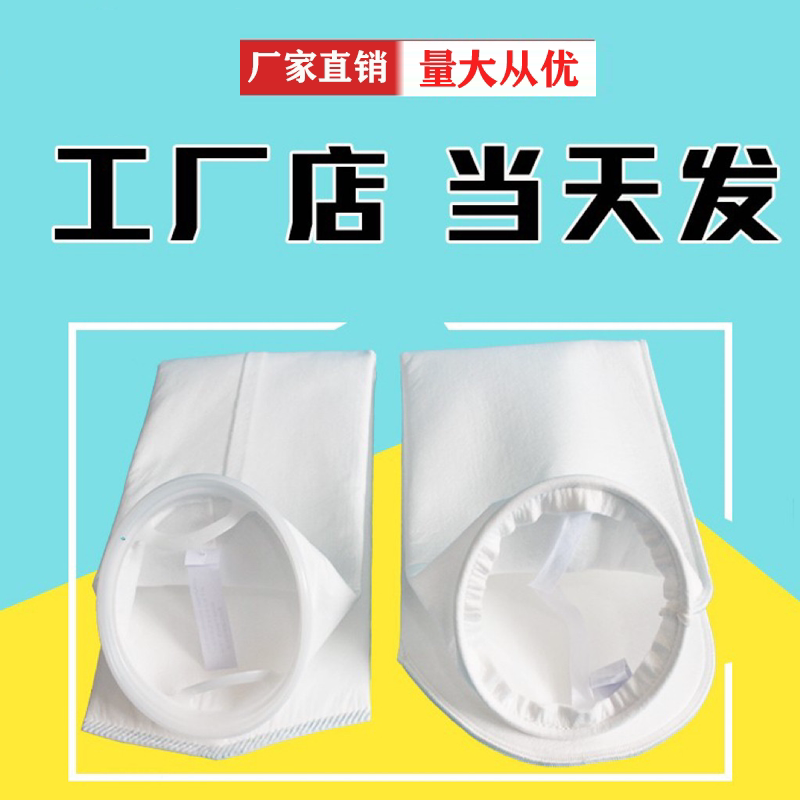 pp棉滤袋过滤袋1号2号袋式过滤器图片