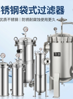 不锈钢袋式过滤器pn16布袋式工业用前置过滤柴油泥沙石油精密保安