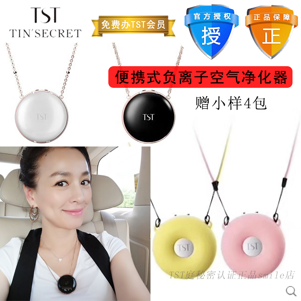 [TST庭秘密认证正品smile店空气净化,氧吧]TST庭秘密便携式负离子空气净化器儿月销量0件仅售245.1元