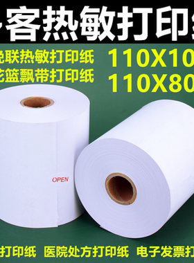 热敏打印纸110x100花想容挽联条幅电子发票110x80花篮多客打印纸