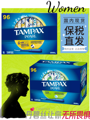 现货美国Tampax丹碧丝卫生棉条塑料导管式棉条超大普通流量96支