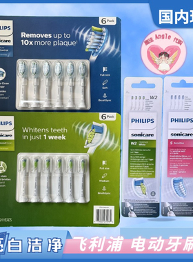 现货美国飞利浦电动牙刷头HX6920/6962/9362钻石亮白替换刷头通用