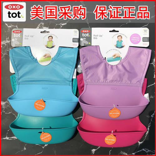 现货美国oxo宝宝硅胶防水围嘴