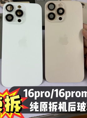 适用苹果16promax拆机后盖玻璃16pro16E原装后壳总成带无线充排线