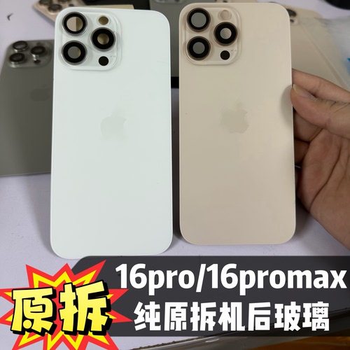 适用苹果16promax拆机后盖玻璃16pro16E原装后壳总成带无线充排线