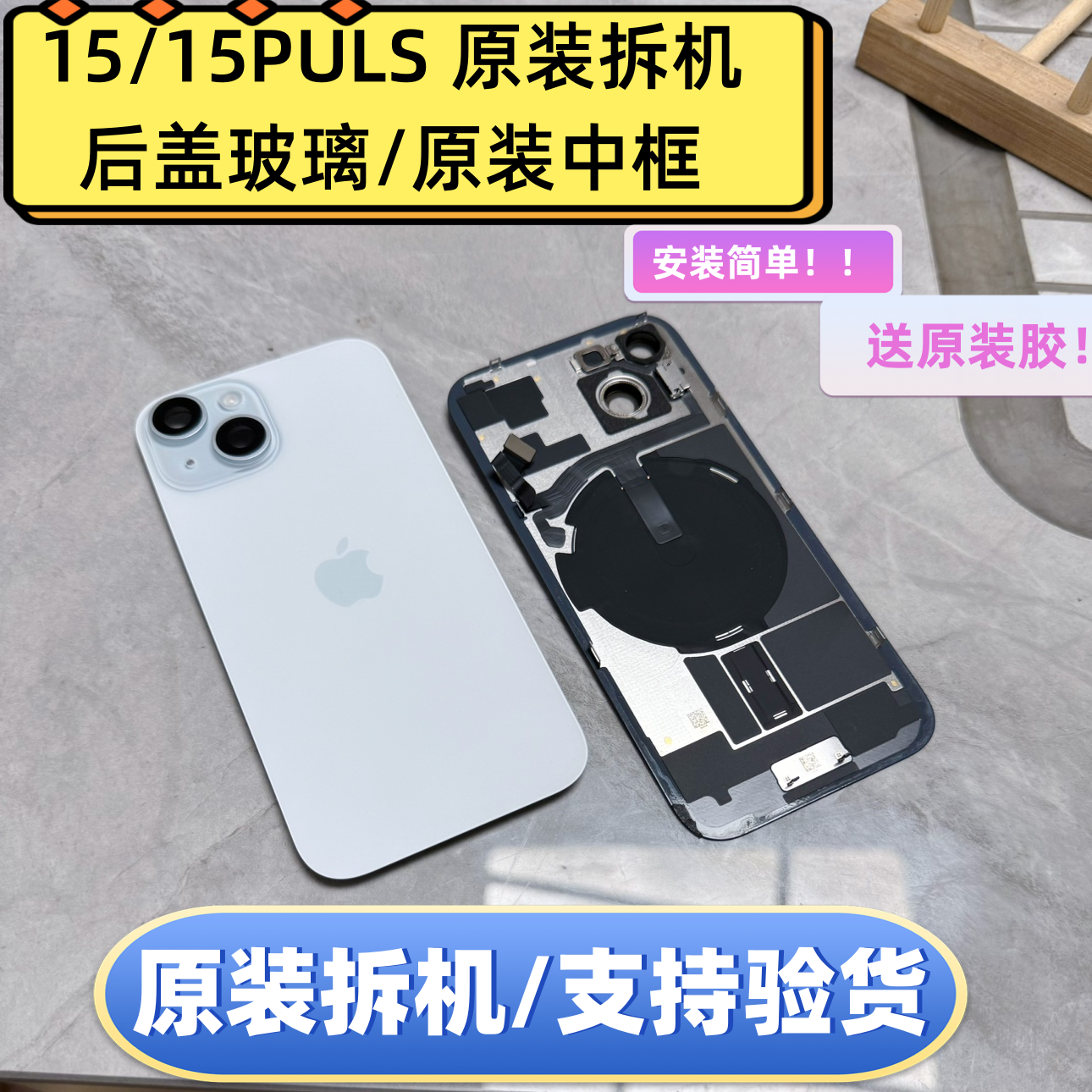 适用于苹果15原装拆机中框玻璃后盖iphone15边框15plus后壳总成外