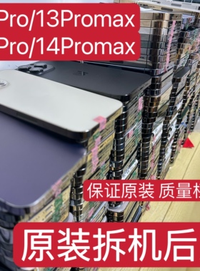 适用于苹果13Pro原装拆机后壳14Promax中框总成iPhone14Pro外壳13Promax底壳边框后盖玻璃