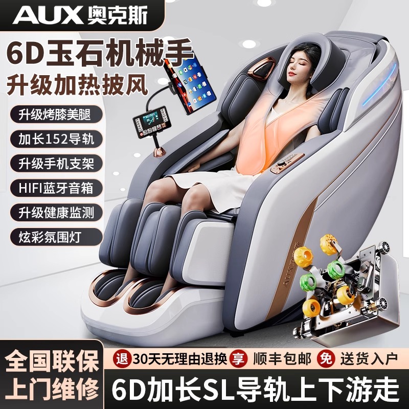 奥克斯2025新款豪华电动智能按摩椅器全身家用多功能全自动太空舱