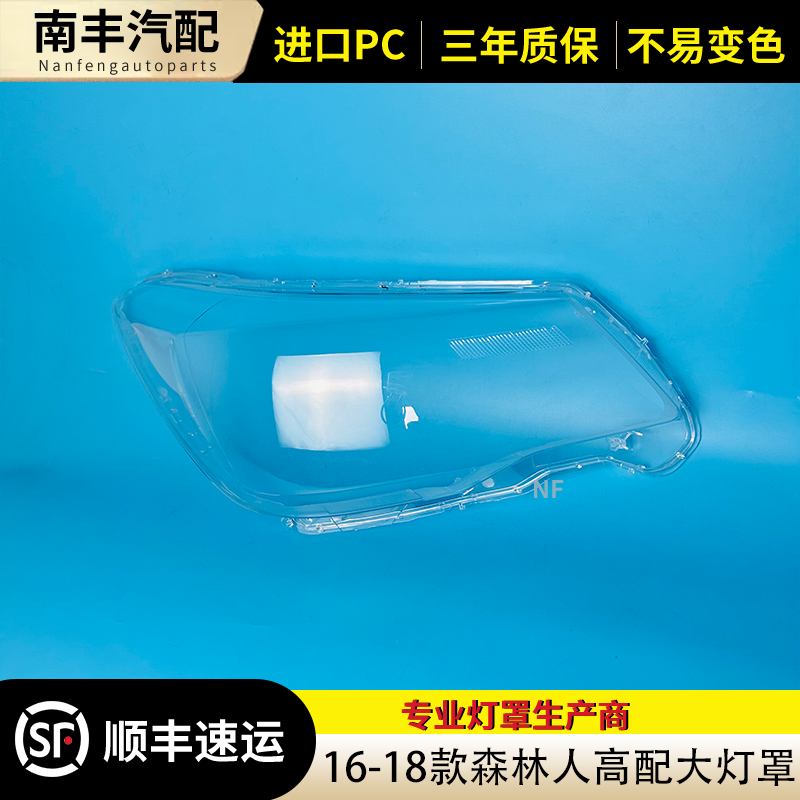 适用于森林人大灯罩16/17/18款森林人大灯透明罩大灯面罩LED灯壳,汽车零部件/养护/美容/维保,汽车灯罩,淘宝优惠券,粉丝福利购,淘宝优惠卷