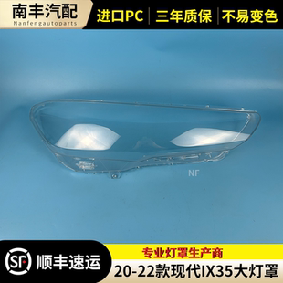 适用于现代IX35前大灯罩20-23款IX35前大灯透明灯罩 大灯壳 面罩