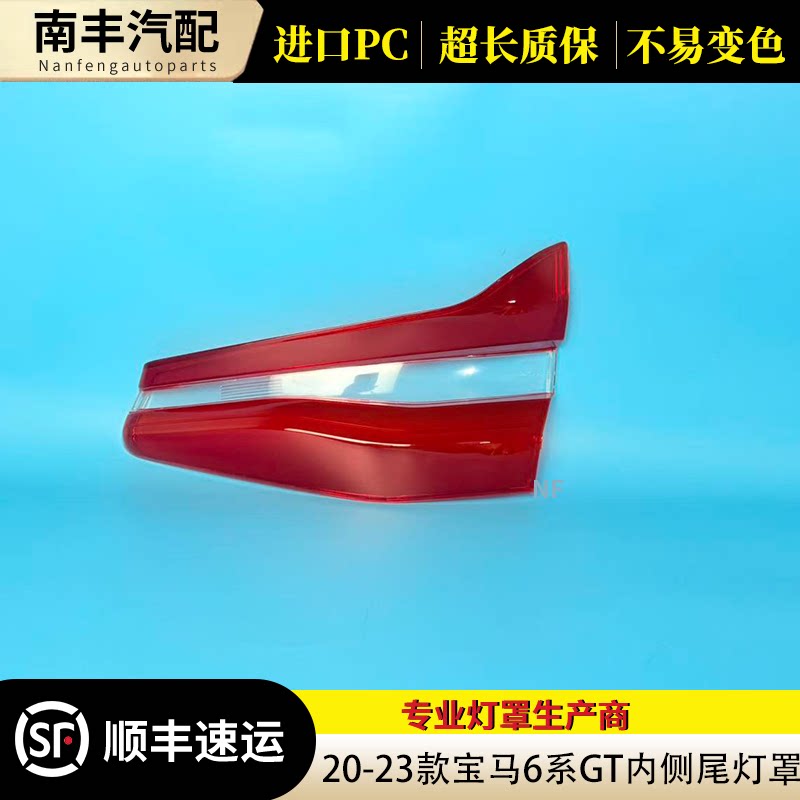 20-23宝马6系GT尾灯罩