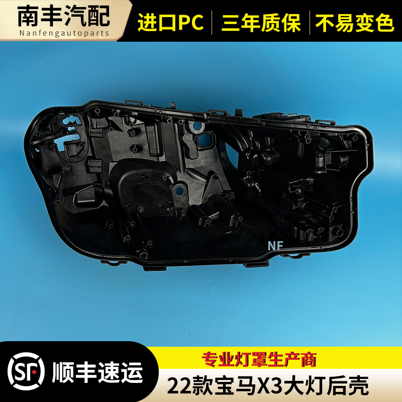 宝马X3大灯罩大灯后壳黑色底座