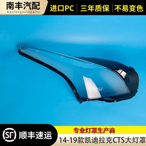 14-19款凯迪拉克CTS大灯罩