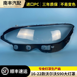 S90前大灯透明灯罩 适用于沃尔沃S90大灯罩 22款 面罩 S90L灯壳