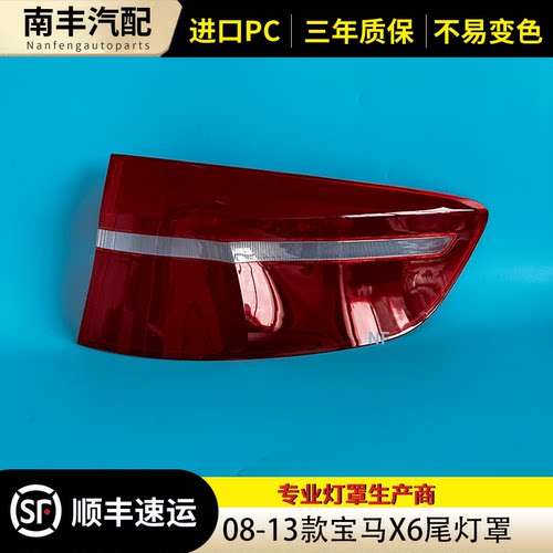 适用于congrui宝马X608-13款尾灯