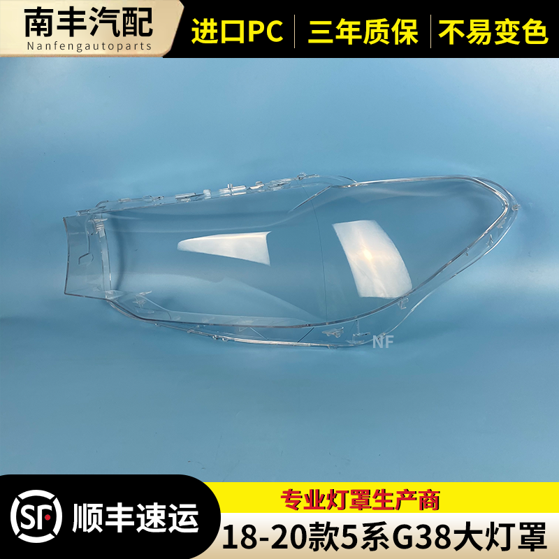 适用于宝马5系18 19款大灯罩G30G38前520 523 525 528 530灯面壳